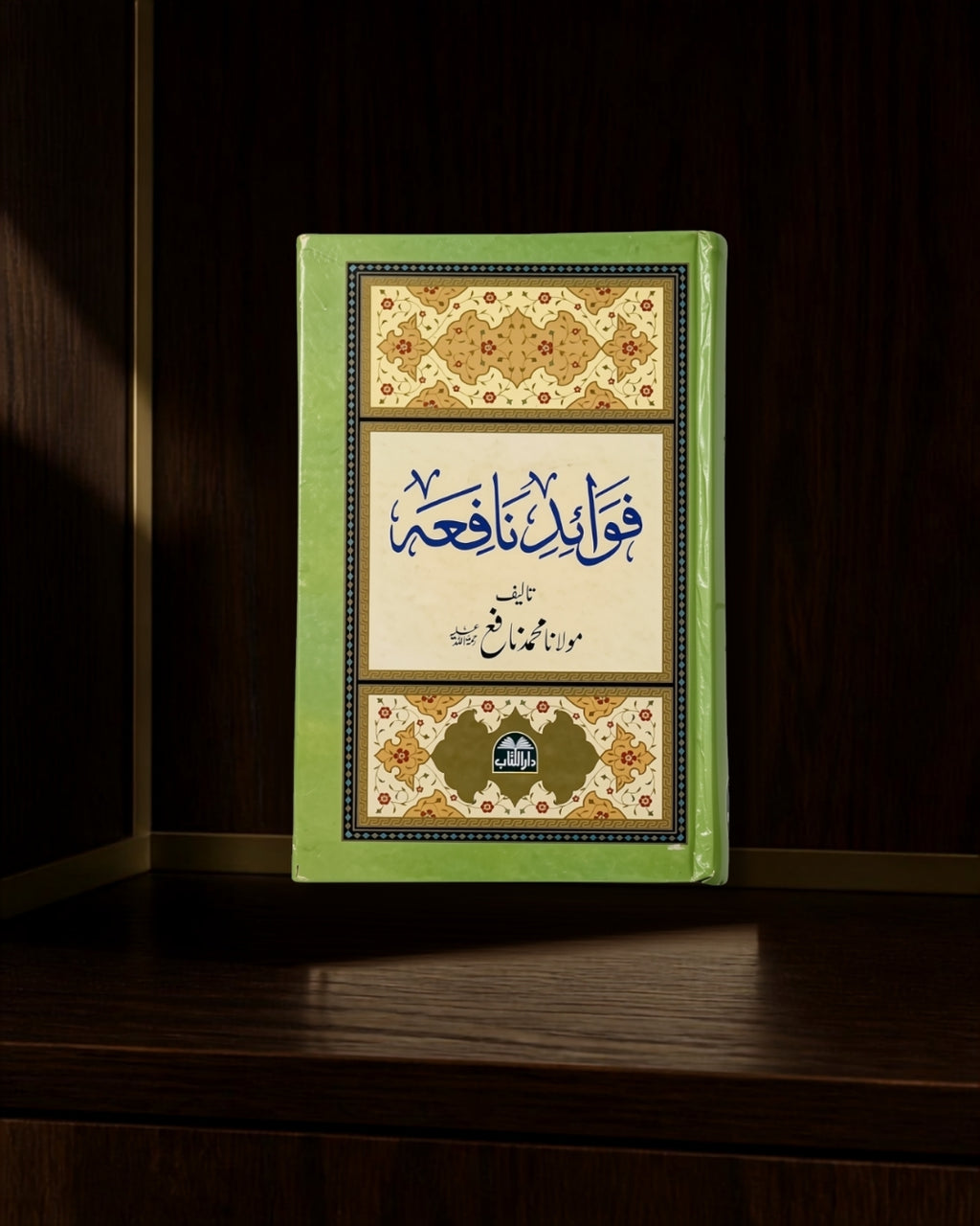 فوائدِ نافعه