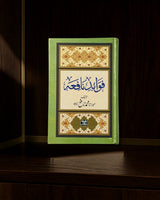 فوائدِ نافعه — اردو اسلامی کتاب · Urdu Islamic book cover | Dar-ul-kitab, Urdu Bazaar Lahore