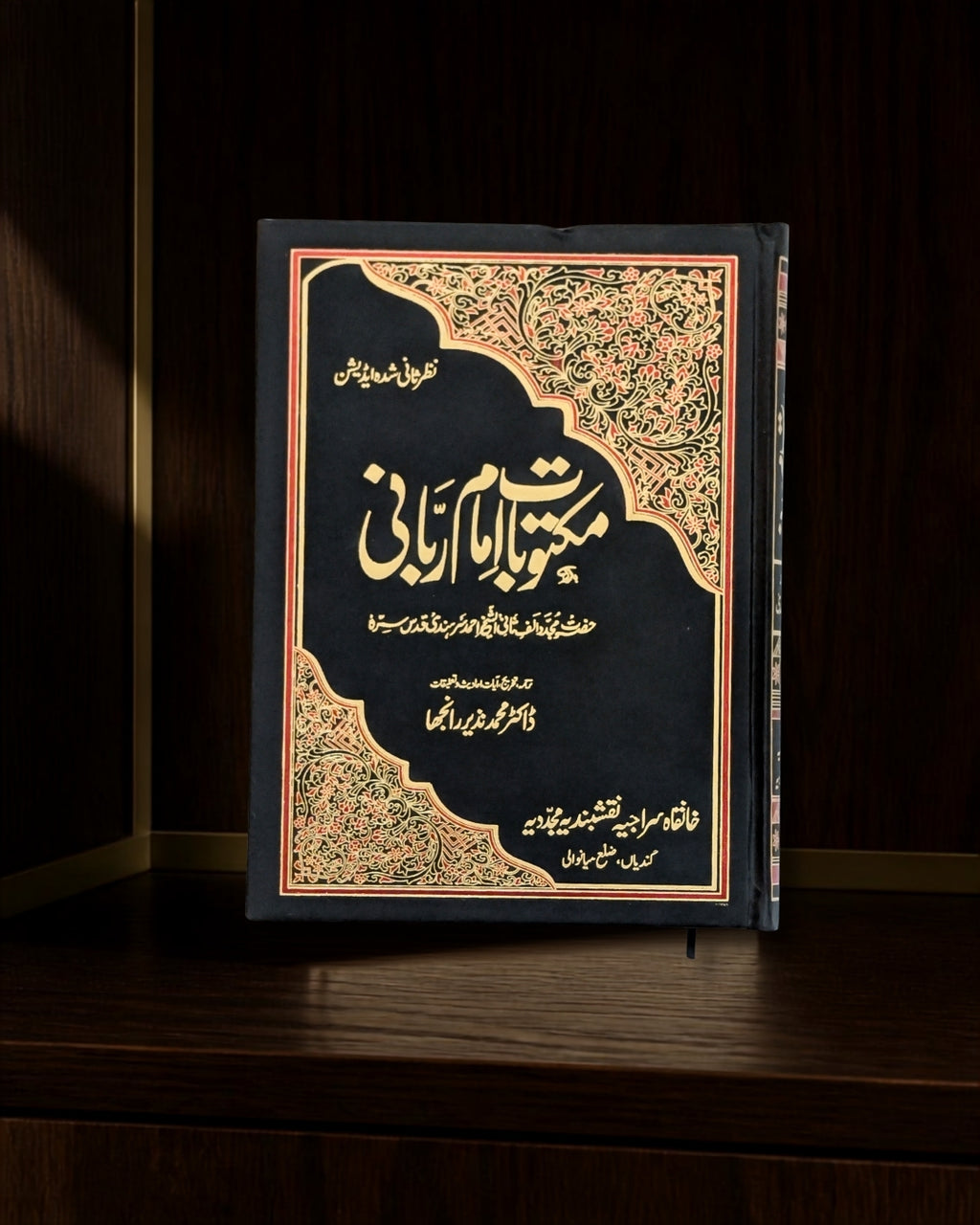 مکتوباتِ امام ربانیؒ