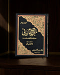 مکتوباتِ امام ربانیؒ