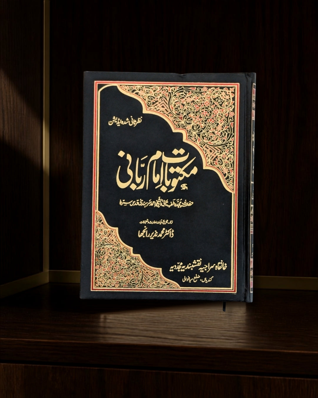 مکتوباتِ امام ربانیؒ
