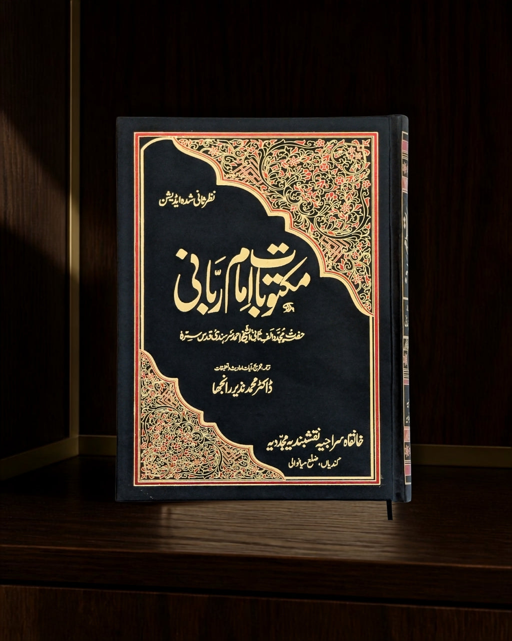 مکتوباتِ امام ربانیؒ