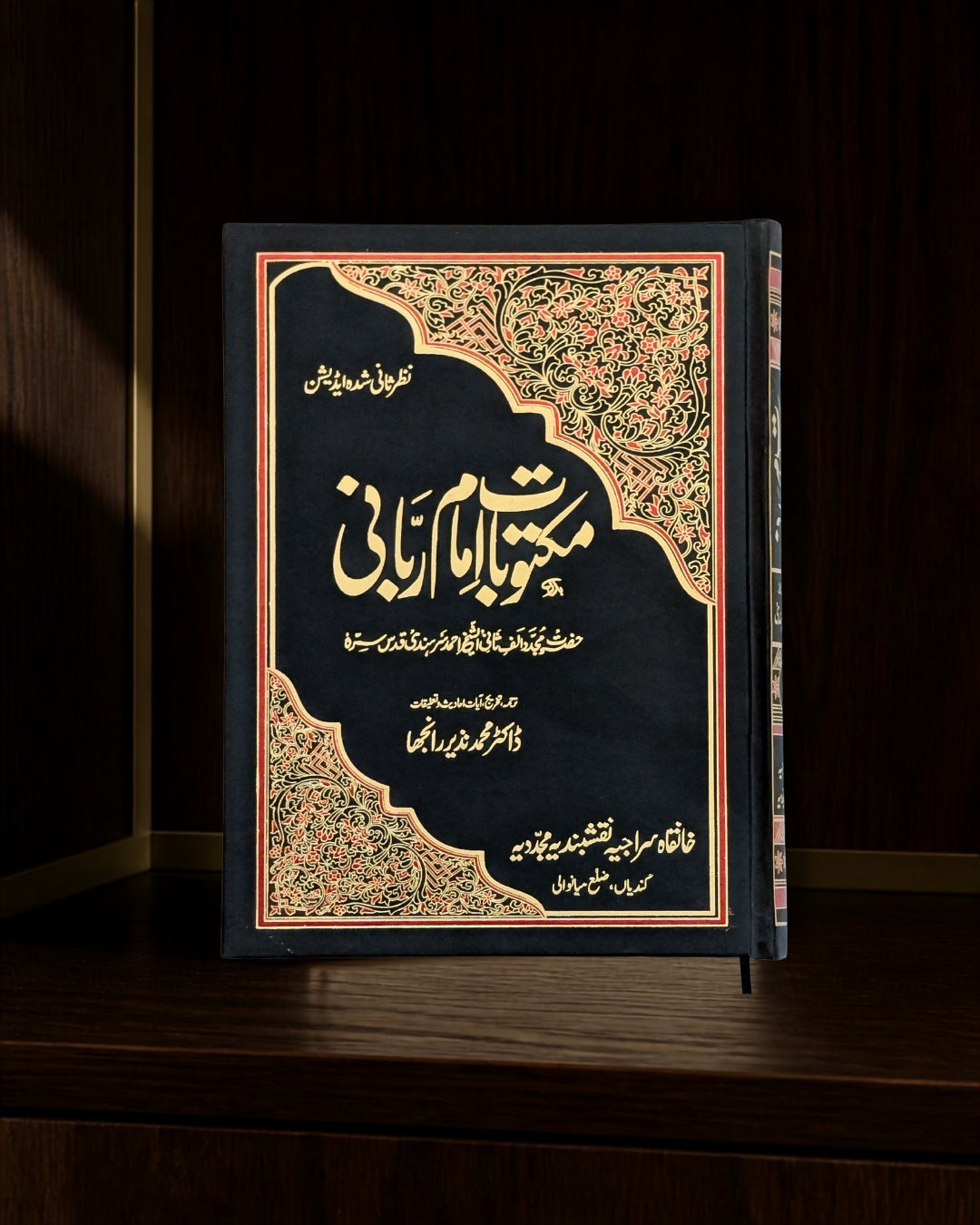 مکتوباتِ امام ربانیؒ