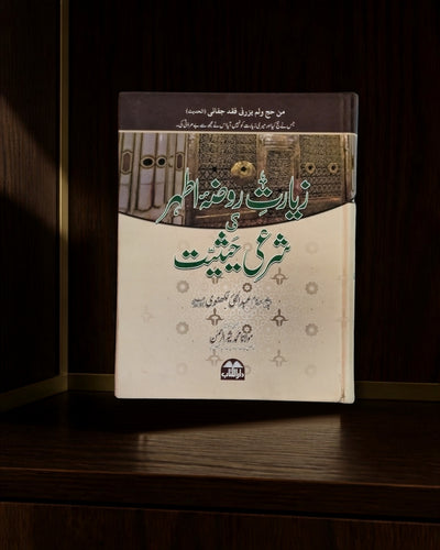 روضۂ اطہر کی شرعی حیثیت — زیارتِ روضۂ رسولﷺ · Urdu Islamic book cover | Dar-ul-kitab