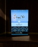 مکاتیبِ نافع (۳ جلد)