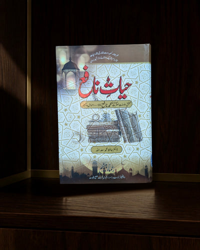 حیاتِ نافع — اردو سوانح · Urdu Islamic biography cover | Dar-ul-kitab, Urdu Bazaar Lahore