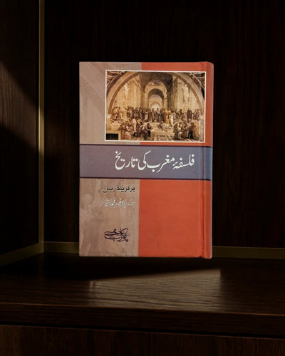 فلسفۂ مغرب کی تاریخ · History of Western Philosophy (Urdu) — book cover | Dar-ul-kitab, Urdu Bazaar Lahore