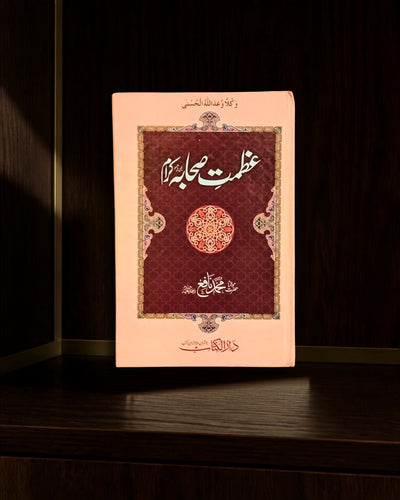 عظمتِ صحابہؓ · Azmat-e-Sahaba — دفاعِ صحابہ · Urdu Islamic book cover | Dar-ul-kitab