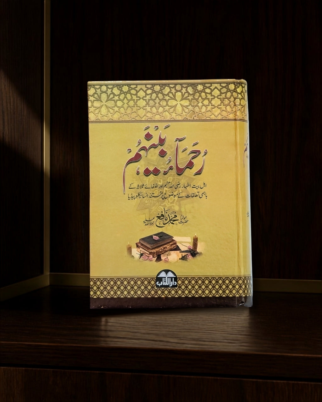رُحَمَاءُ بَیْنَهُمْ