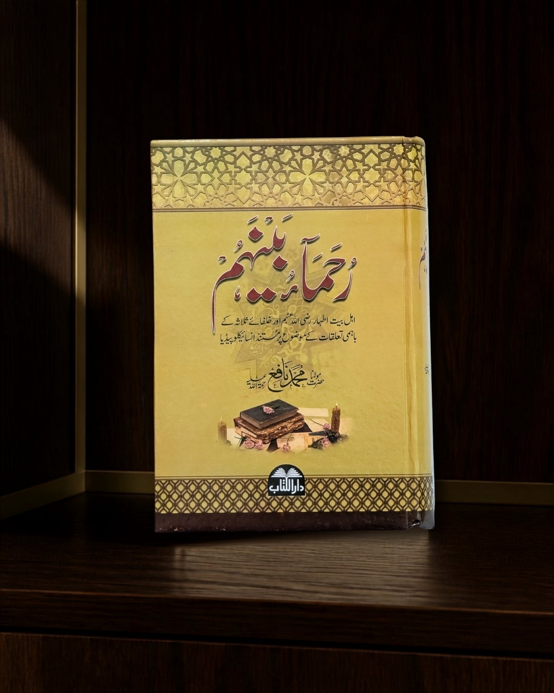 رُحَمَاءُ بَیْنَهُمْ