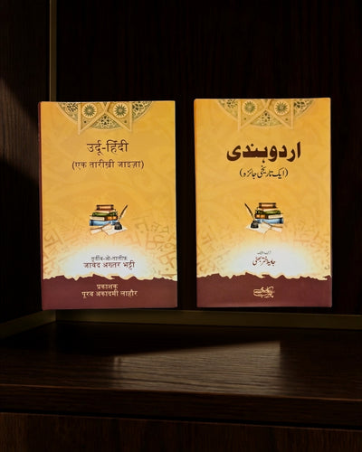 اردو ہندی — اردو کتاب · Urdu academic book cover | Dar-ul-kitab, Urdu Bazaar Lahore