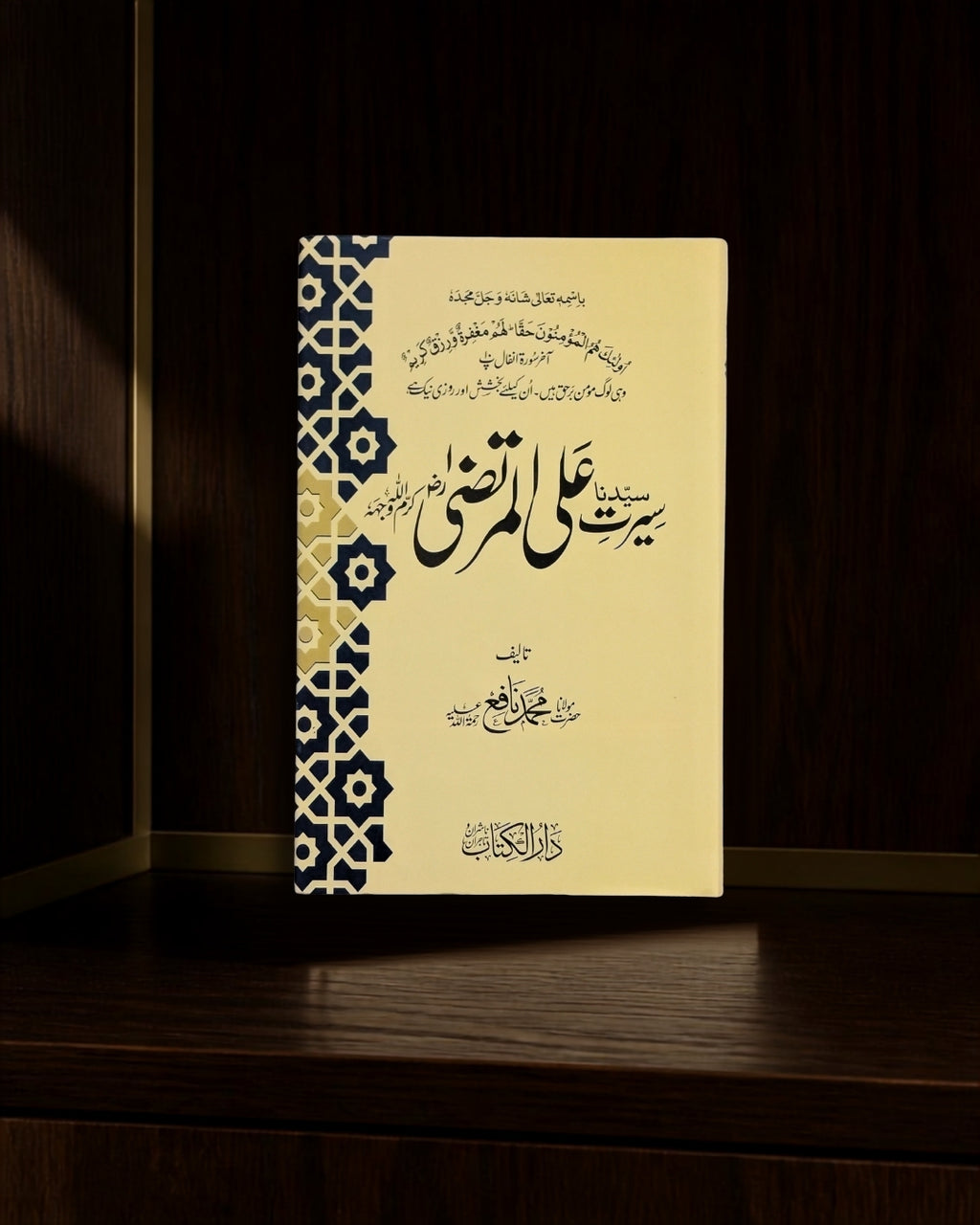 سیرتِ سیّدنا علی المرتضیٰؓ