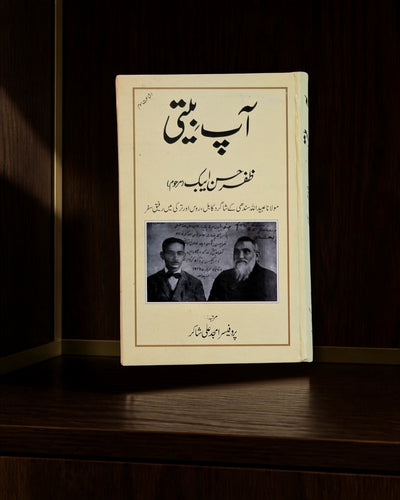 آپ بیتی · Aap Beeti — تصوف و سوانح · Urdu Islamic book cover | Dar-ul-kitab