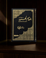 المقام المحمود · Al-Maqam al-Mahmud — عقیدہ · Urdu Islamic book cover | Dar-ul-kitab