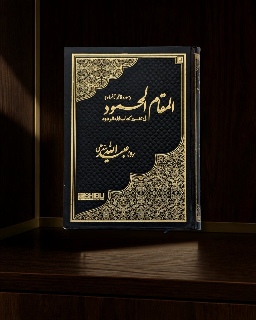 المقام المحمود