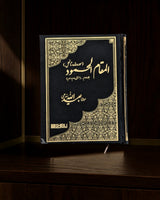 المقام المحمود