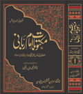 مکتوباتِ امام ربانیؒ — جلد اوّل