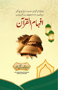 افہام القرآن