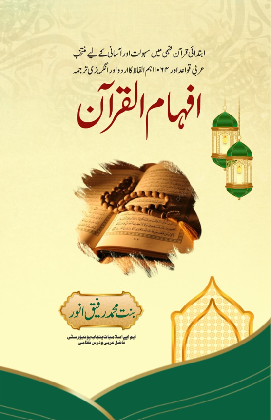 افہام القرآن