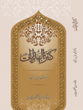کنز الہدایات