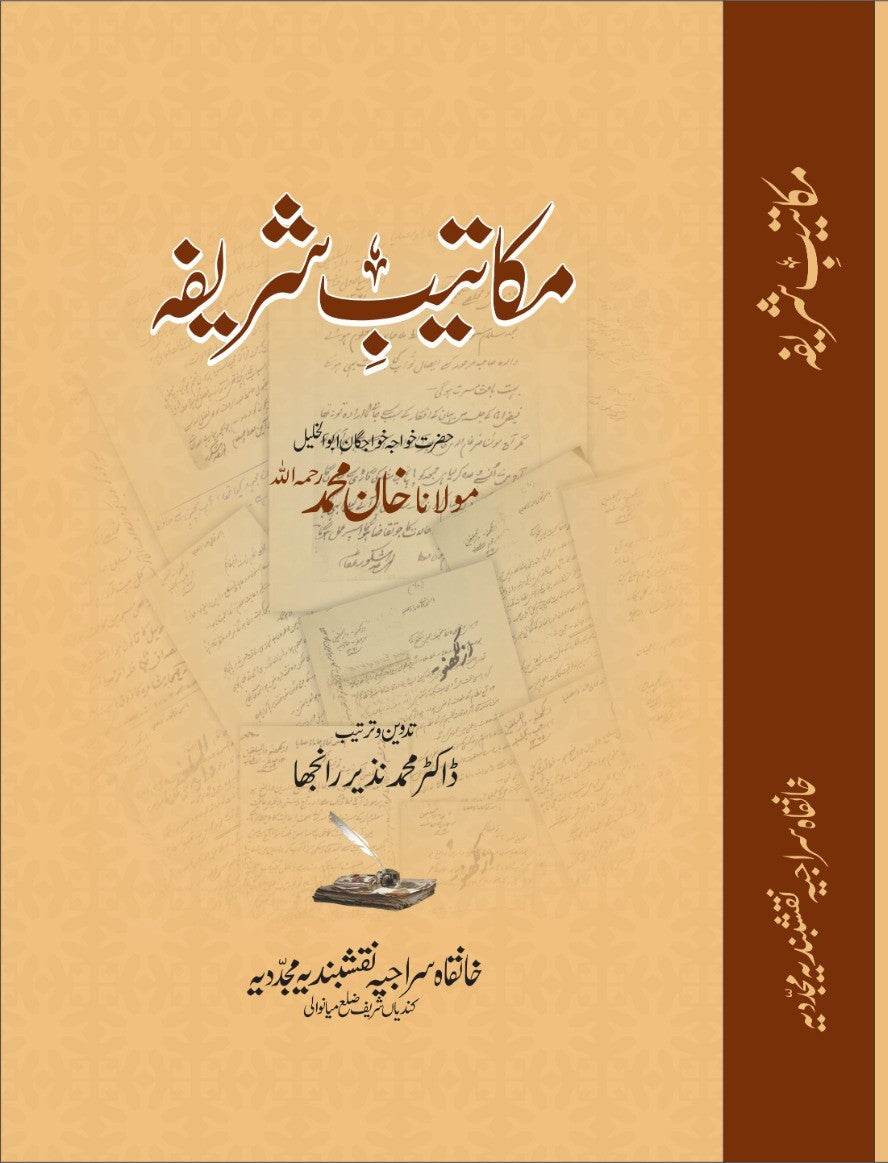 مکاتیبِ شریفہ