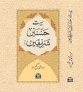 سیرتِ حسنینِ شریفینؓ