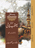 رسائل حضرت مولانا یعقوب چرخیؒ