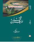 حدیثِ ثقلین