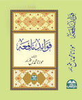 فوائدِ نافعه