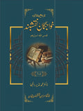 تاریخ و تذکرۂ خواجگانِ نقشبند