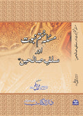 مسئلۂ ختمِ نبوت اور سلفِ صالحین