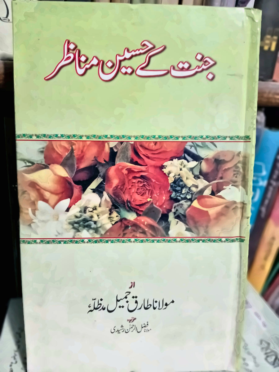 جنّت کے حسین مناظر