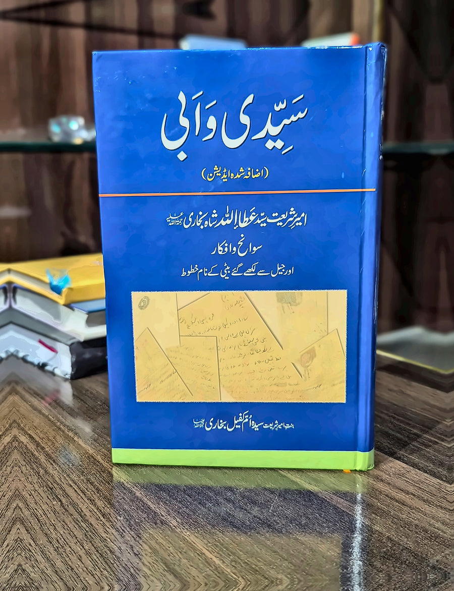 سیدی و ابی