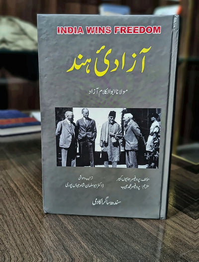 آزادی ہند