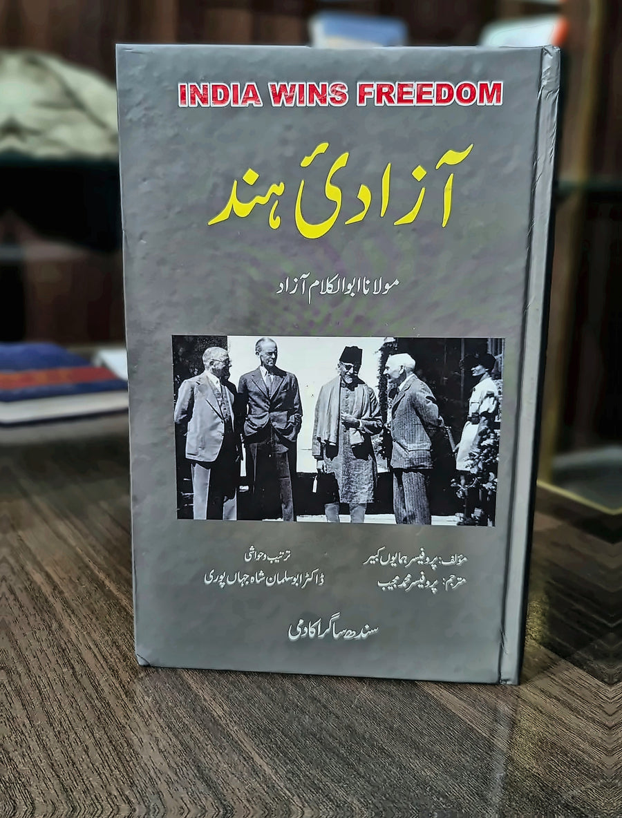 آزادی ہند