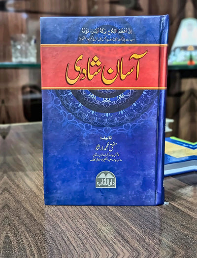 آسان شادی