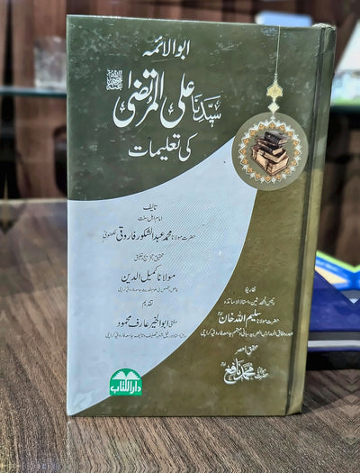 ابو الائمہ حضرت علی المرتضیٰؓ کی تعلیمات