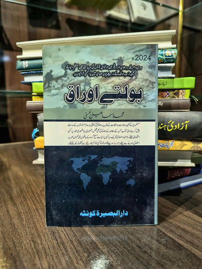 بولتے اوراق