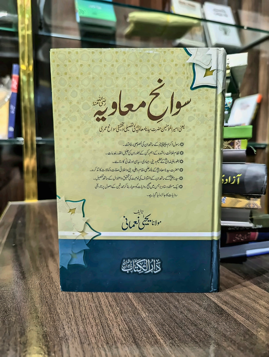 سوانحِ معاویہ