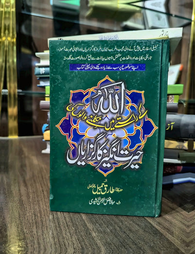 اللہ کے راستے میں نکلنے والوں کی حیرت انگیز کارگزاریاں