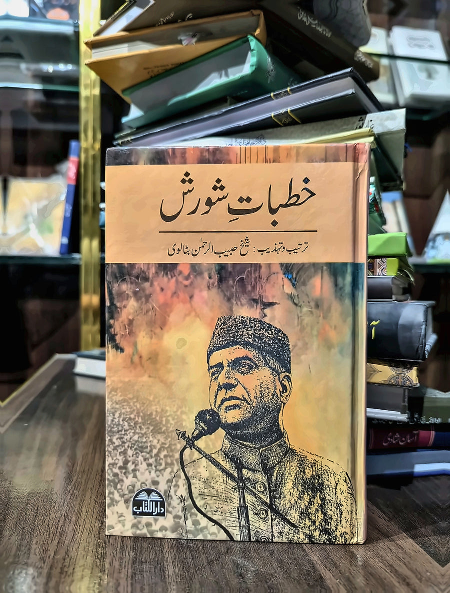 خطبات شورش