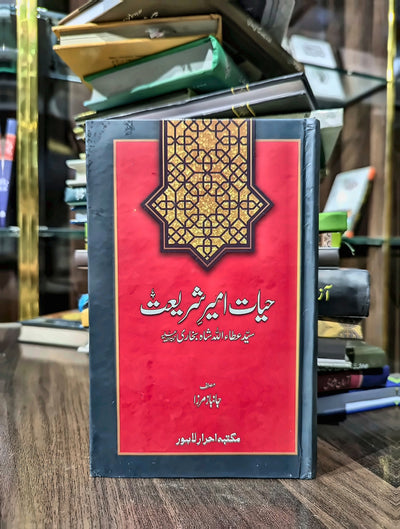 حیات امیرِ شریعت (سید عطاء اللہ شاہ بخاریؒ)