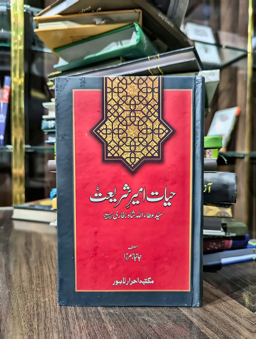 حیات امیرِ شریعت (سید عطاء اللہ شاہ بخاریؒ)