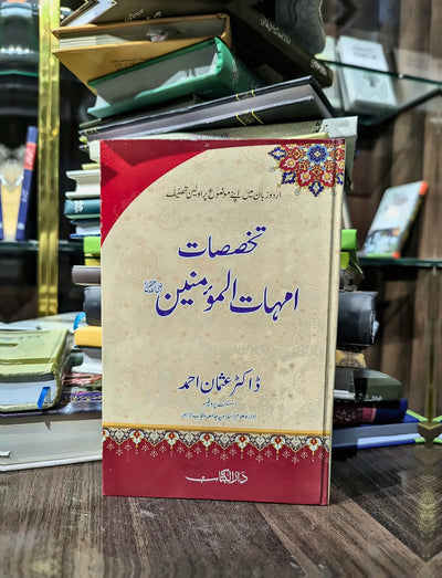 تخصصات امہات المومنینؓ