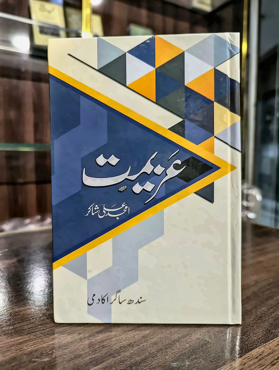 عزیمت